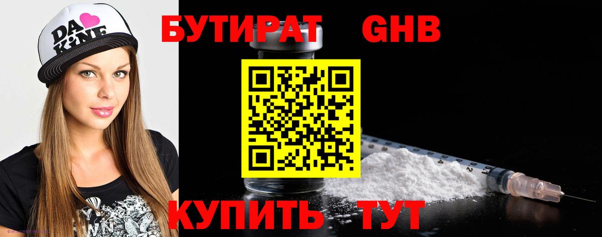 Моздок  Бутират  Вход с VPN  Бутират GHB 