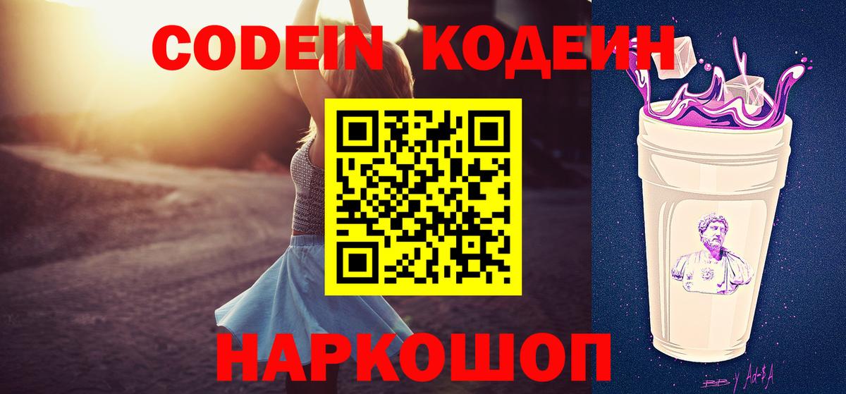 Кодеиновый сироп Lean Purple Drank  Codein Purple Drank  Моздок  Вход с VPN 