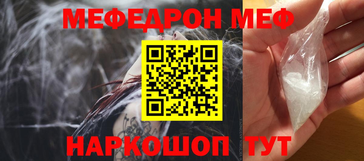 Мефедрон кристаллы Моздок